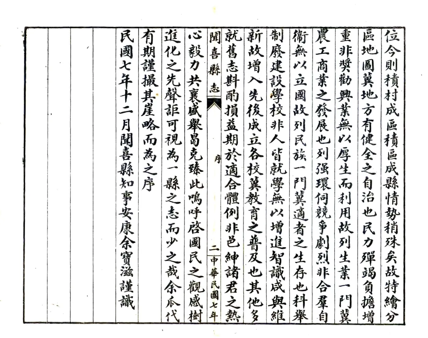 闻喜县志（民国） 在线预览第3页