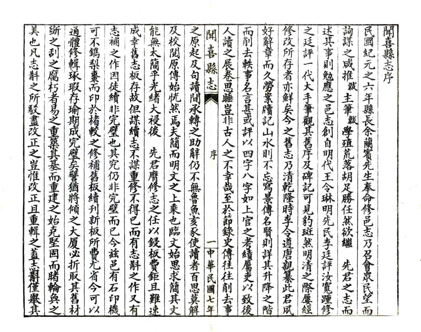 闻喜县志（民国） 在线预览第4页