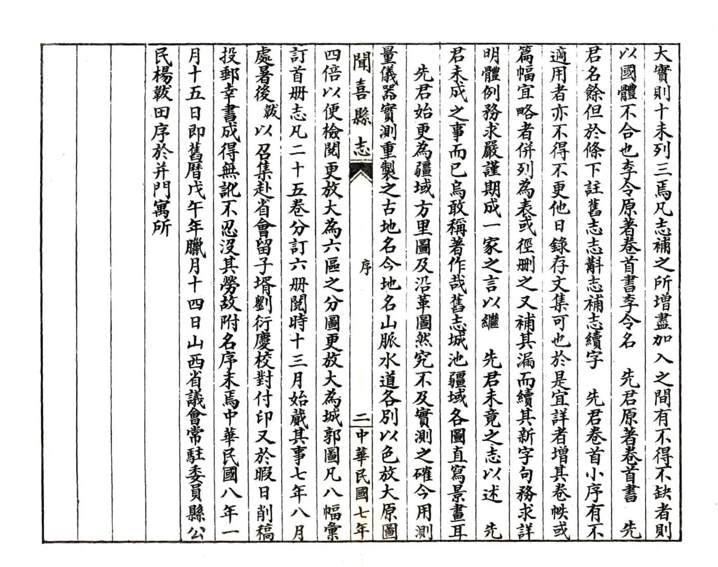 闻喜县志（民国） 在线预览第5页