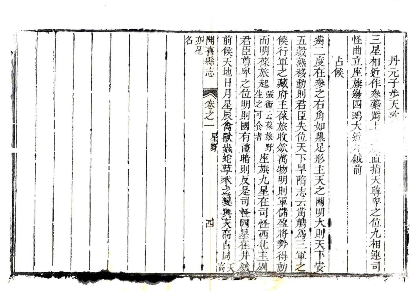 闻喜县志（乾隆） 在线预览第4页