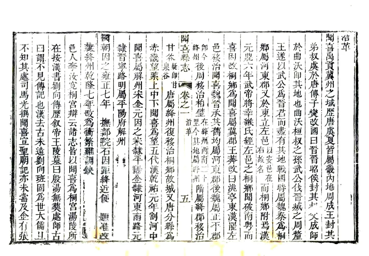 闻喜县志（乾隆） 在线预览第5页
