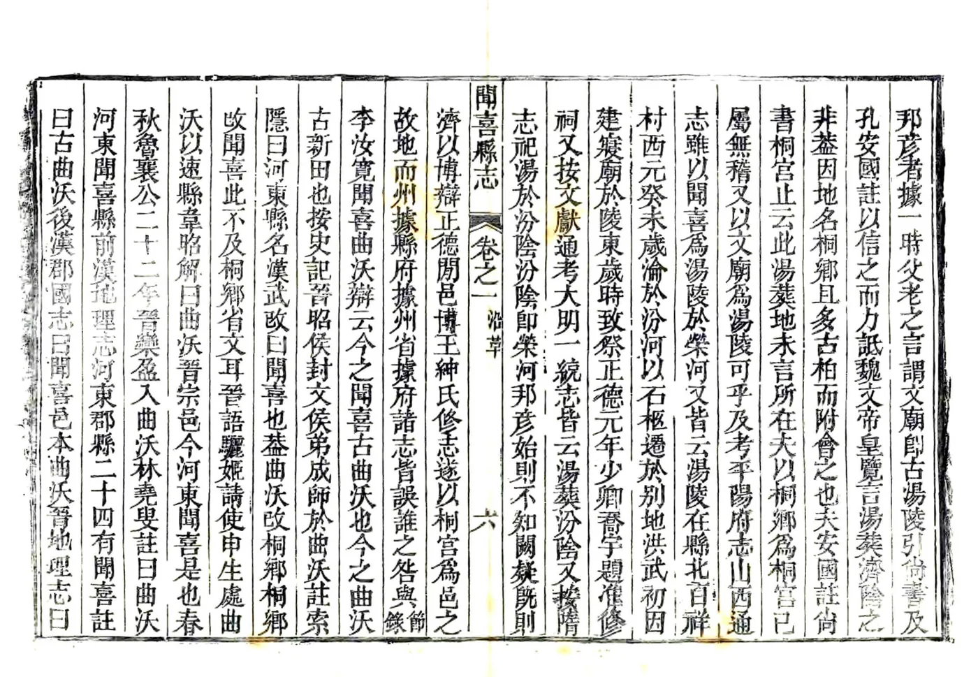 闻喜县志（乾隆） 在线预览第6页