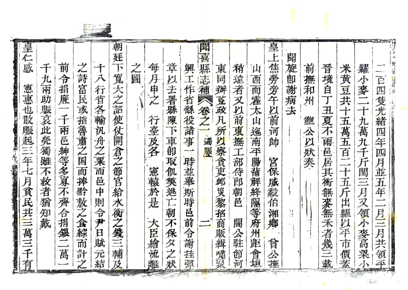 闻喜县志补（光绪） 在线预览第5页