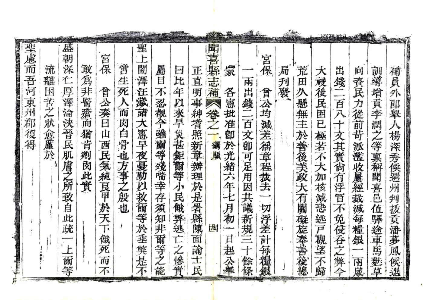闻喜县志补（光绪） 在线预览第7页