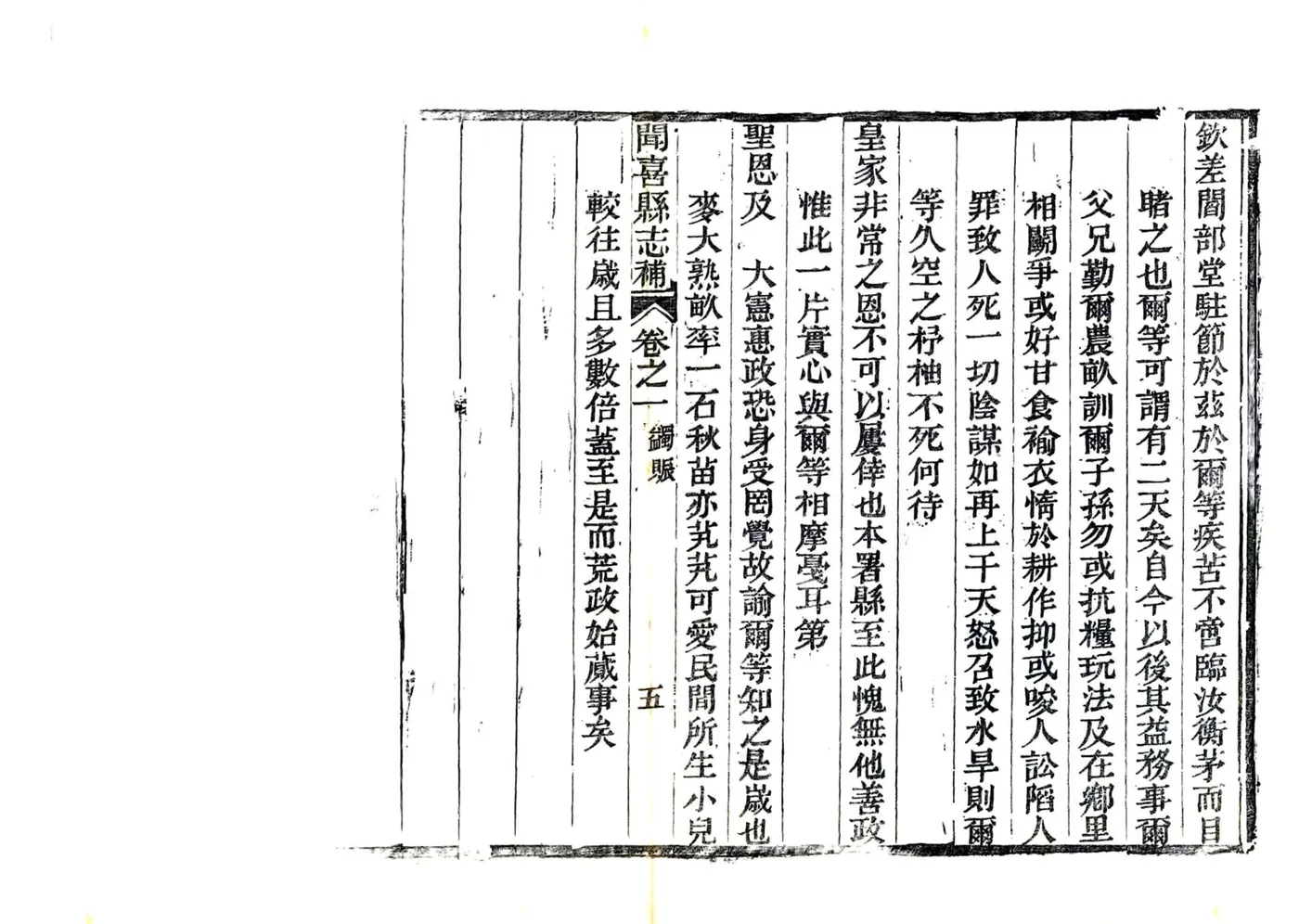 闻喜县志补（光绪） 在线预览第8页