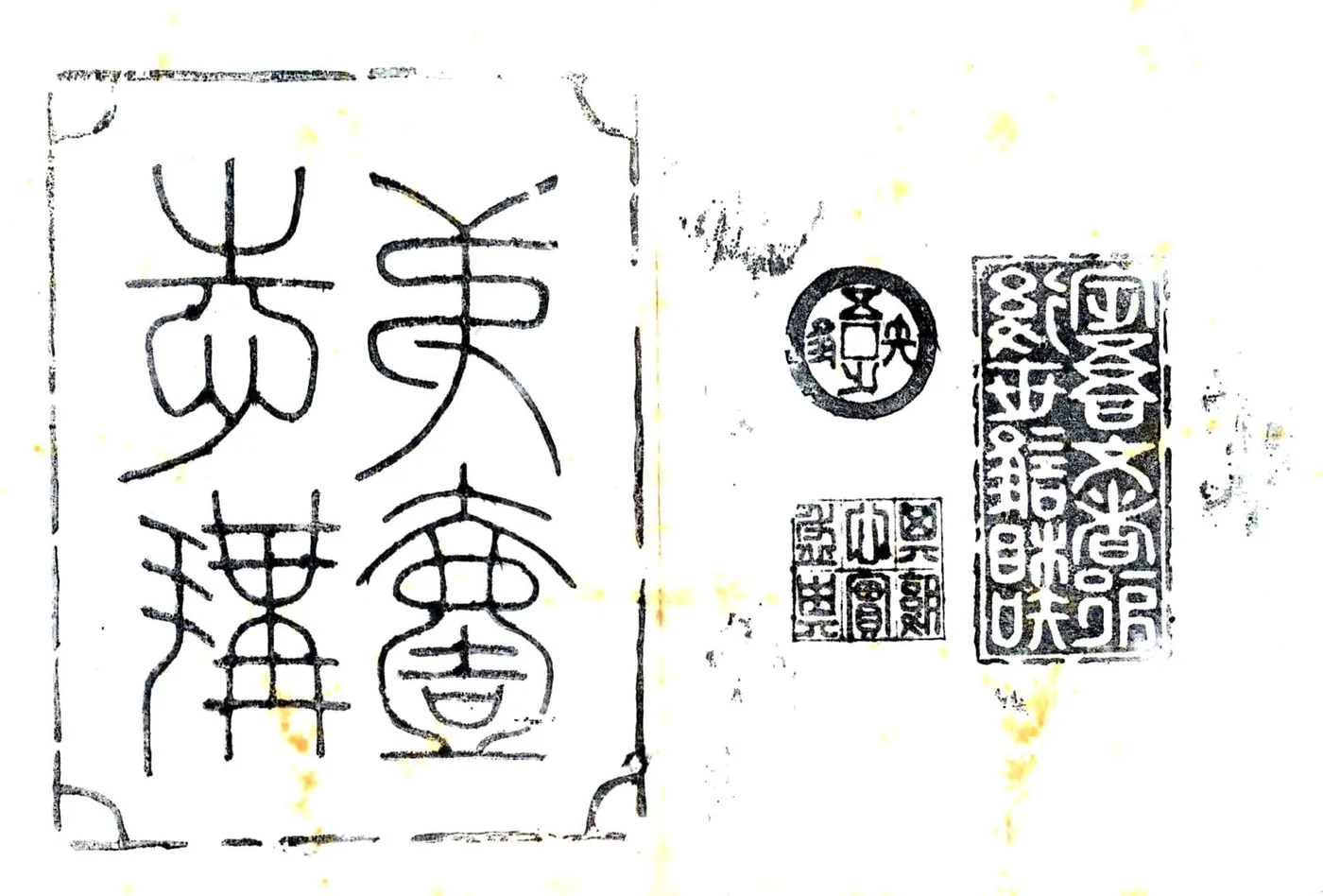 闻喜县志斠（光绪） 在线预览第2页