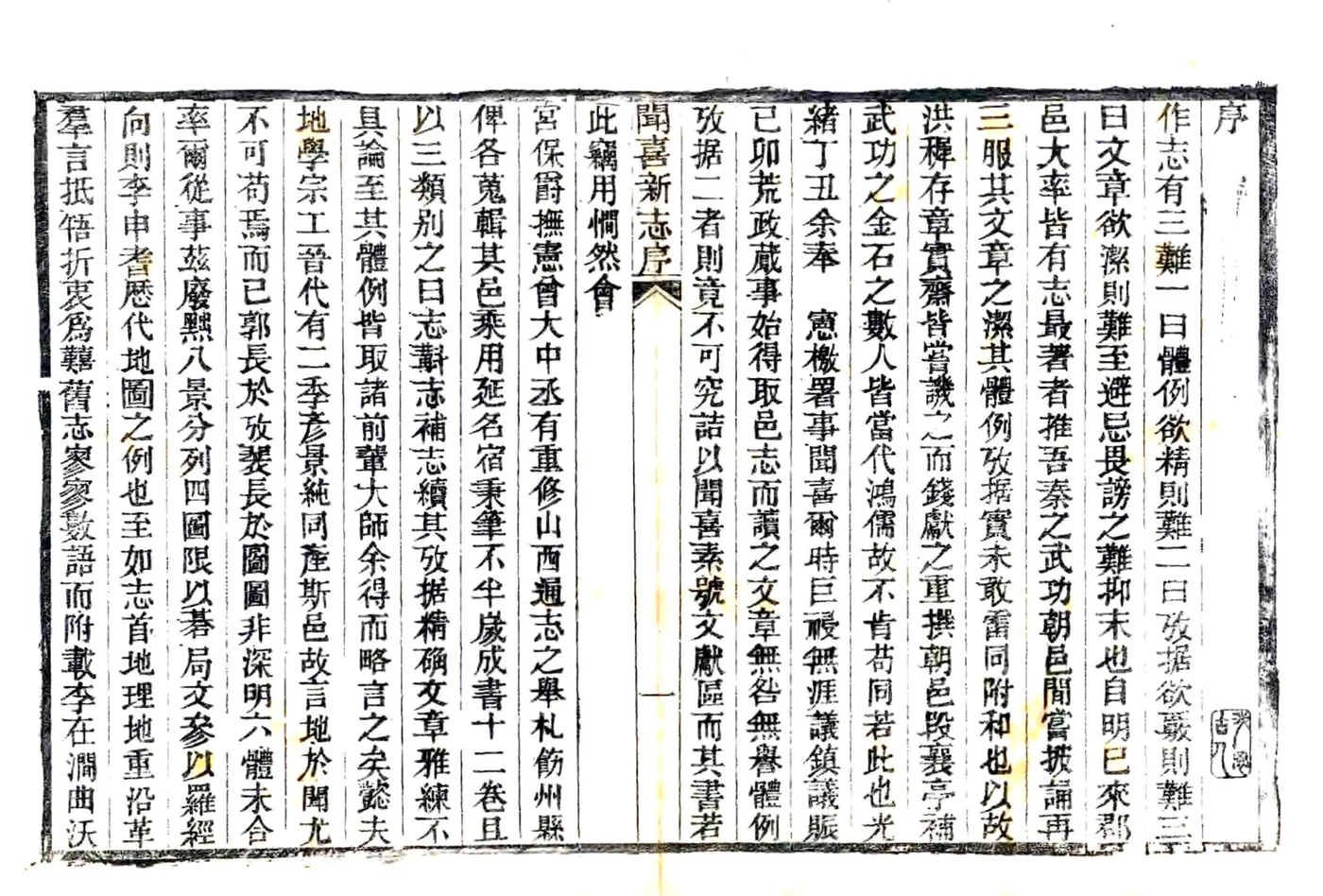 闻喜县志斠（光绪） 在线预览第3页