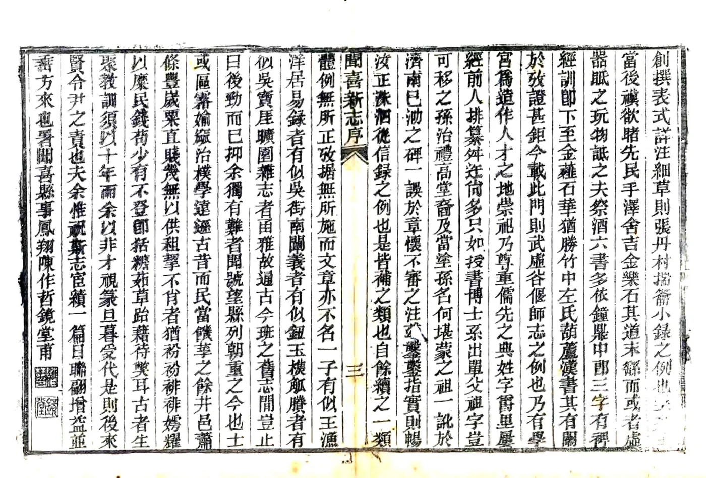闻喜县志斠（光绪） 在线预览第5页