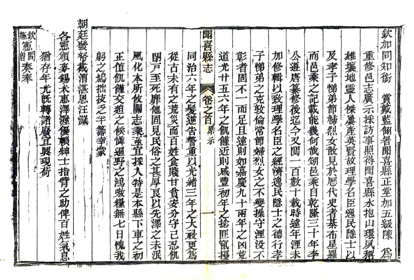 闻喜县志斠（光绪） 在线预览第7页