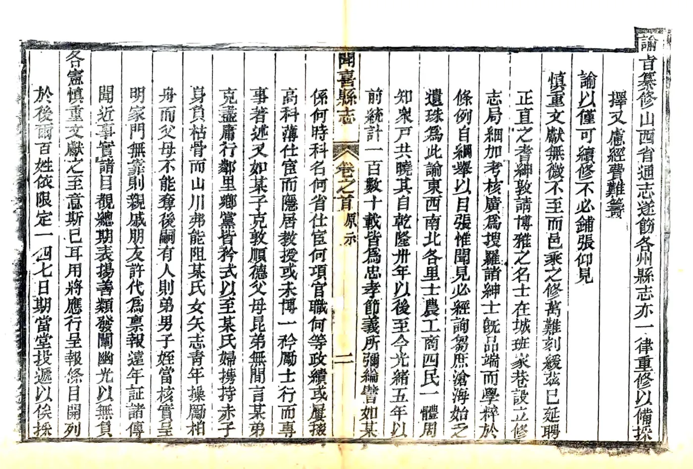 闻喜县志斠（光绪） 在线预览第8页