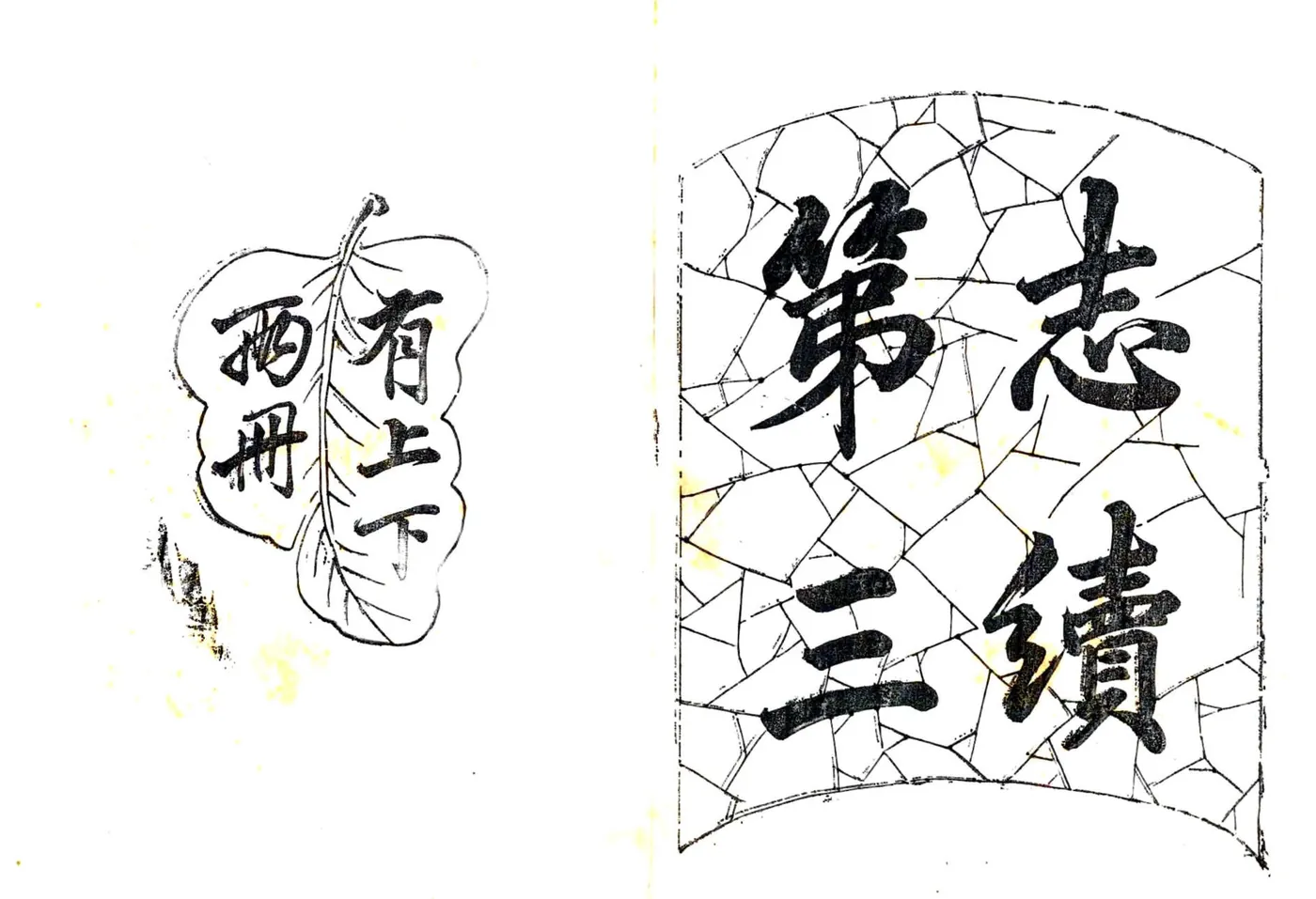 闻喜县志续（光绪） 在线预览第2页