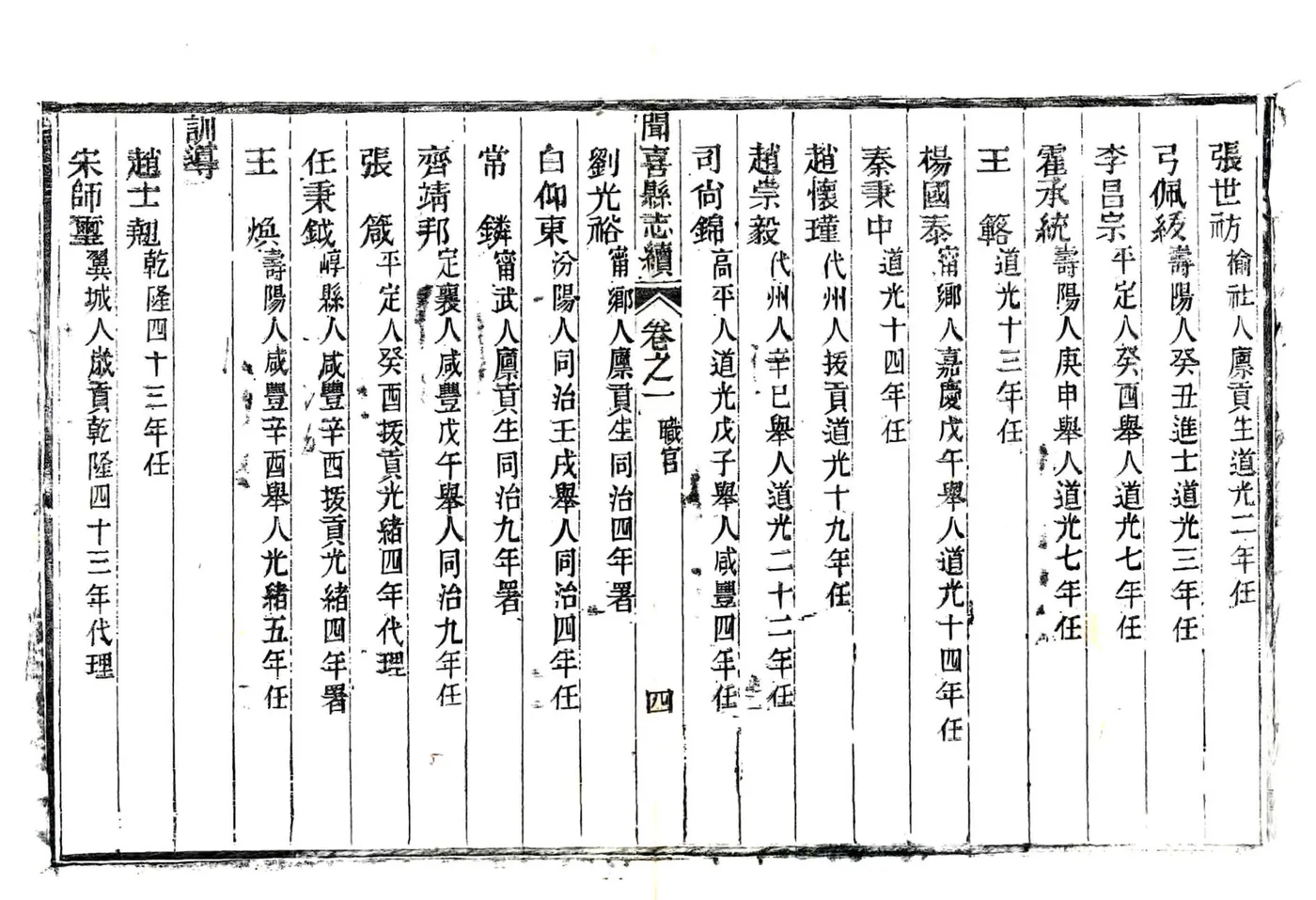 闻喜县志续（光绪） 在线预览第7页