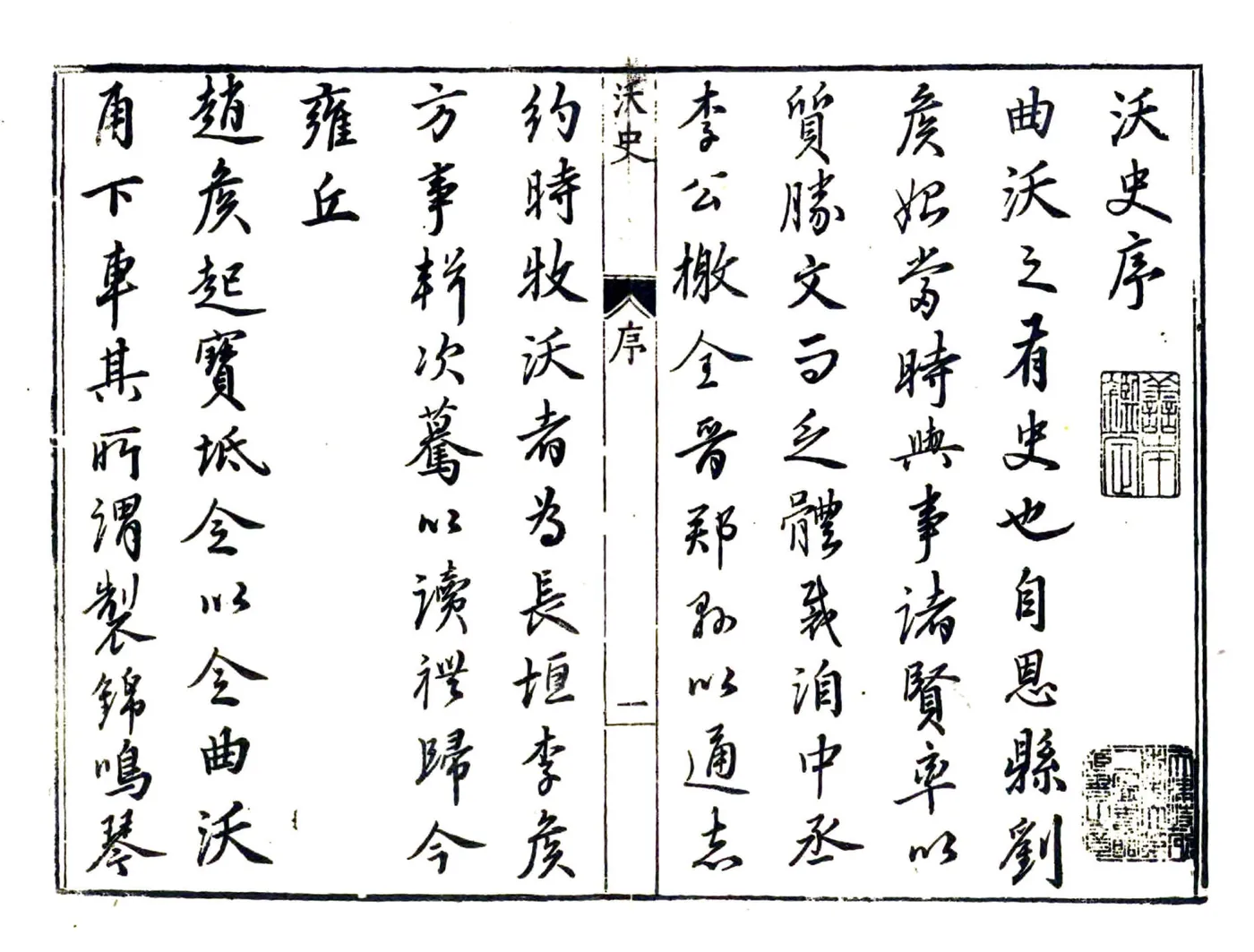 沃史（万历） 在线预览第2页