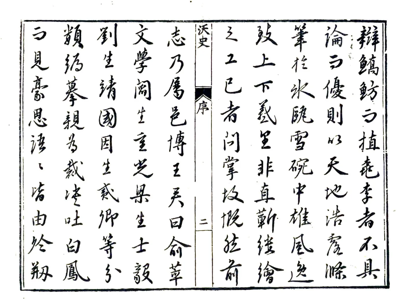 沃史（万历） 在线预览第3页