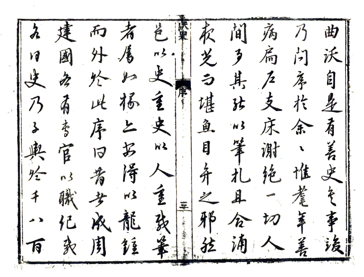 沃史（万历） 在线预览第4页