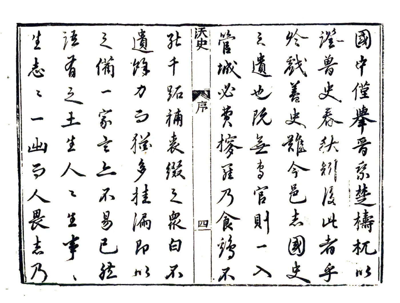 沃史（万历） 在线预览第5页