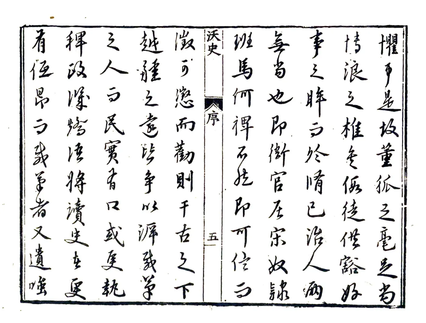 沃史（万历） 在线预览第6页