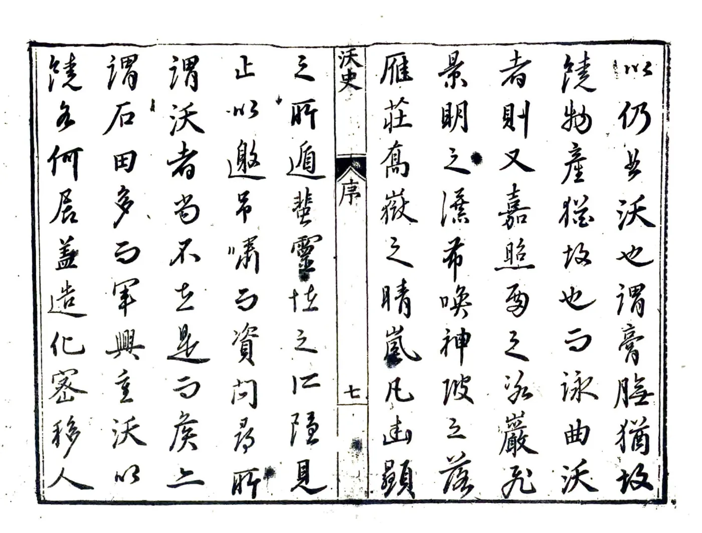 沃史（万历） 在线预览第8页