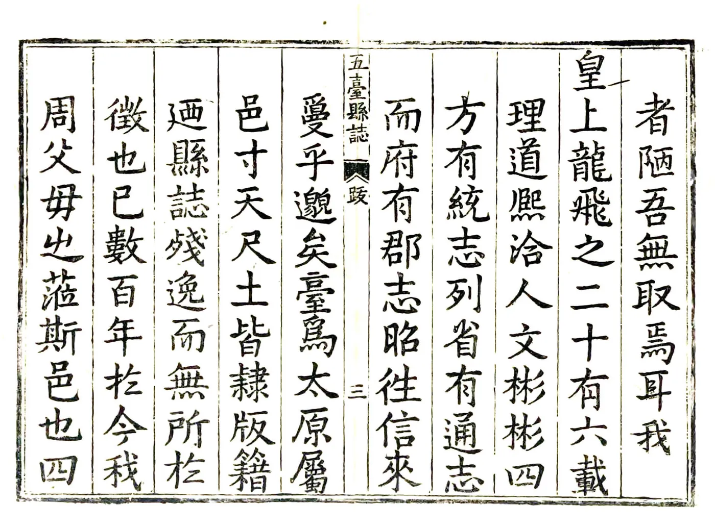 五台县志（康熙） 在线预览第3页