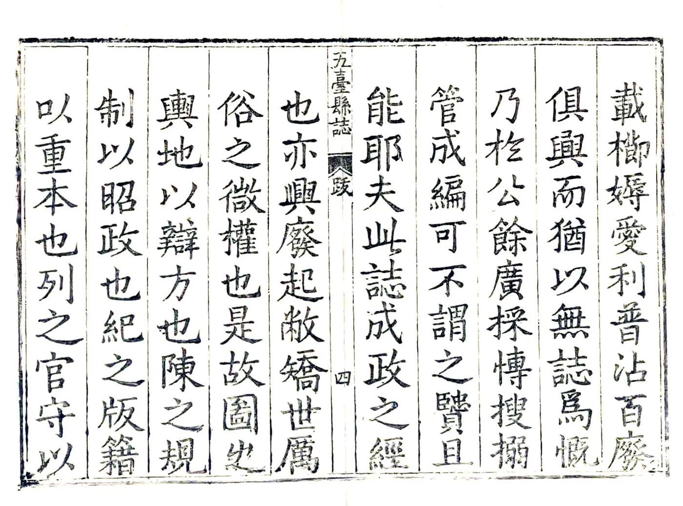 五台县志（康熙） 在线预览第4页