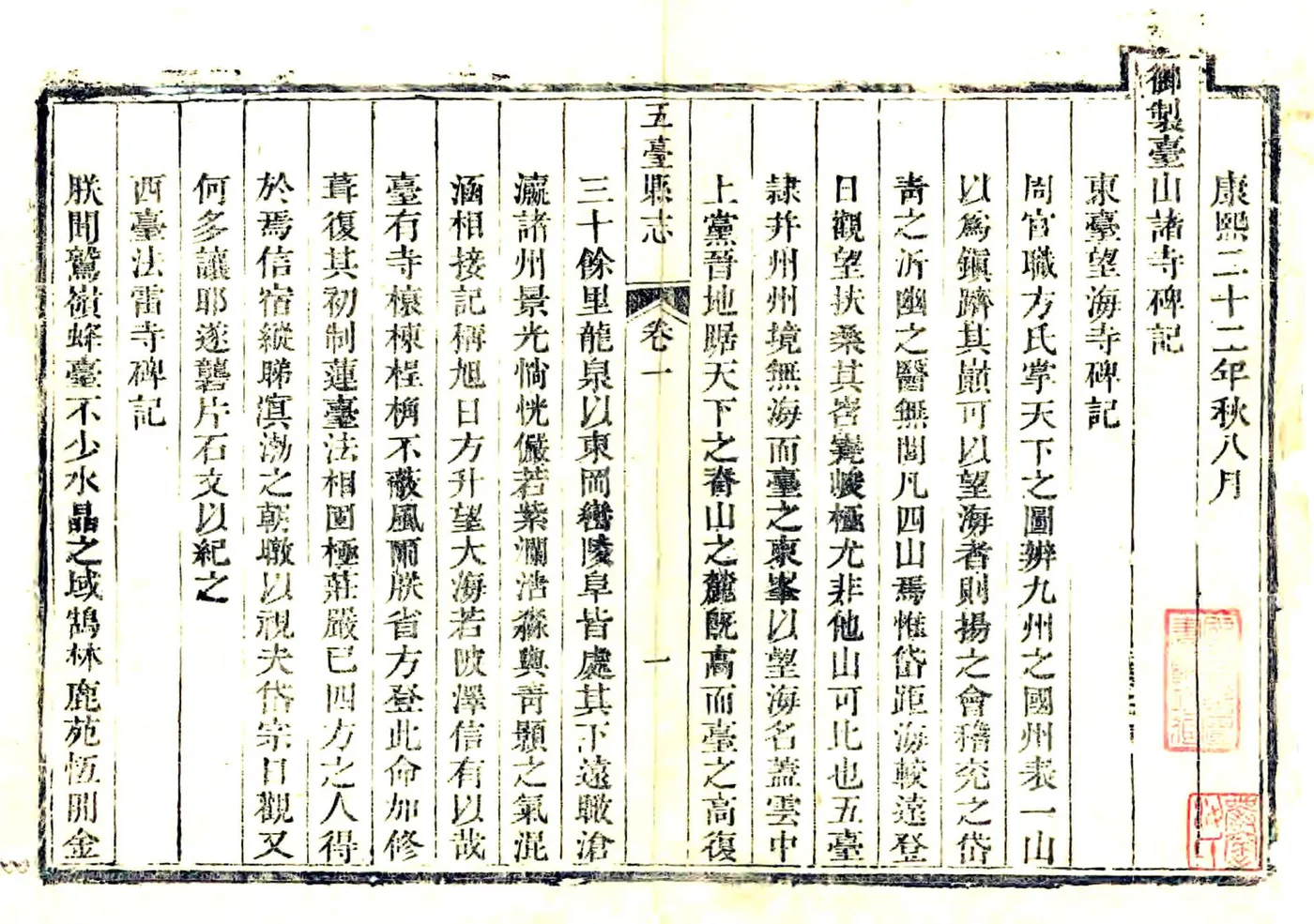 五台县志（乾隆） 在线预览第2页