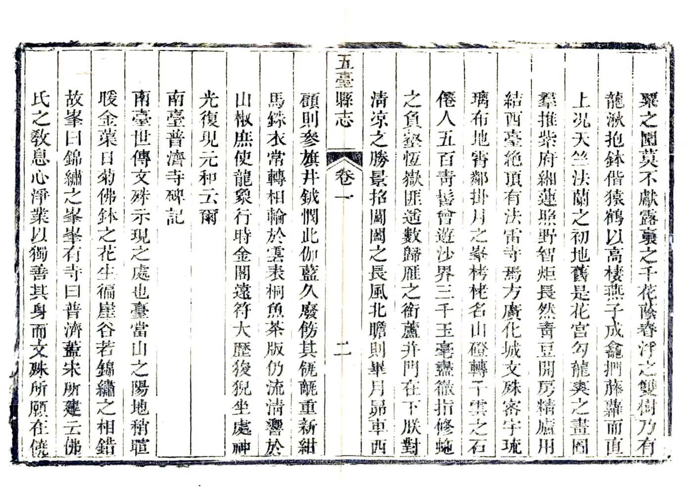 五台县志（乾隆） 在线预览第3页