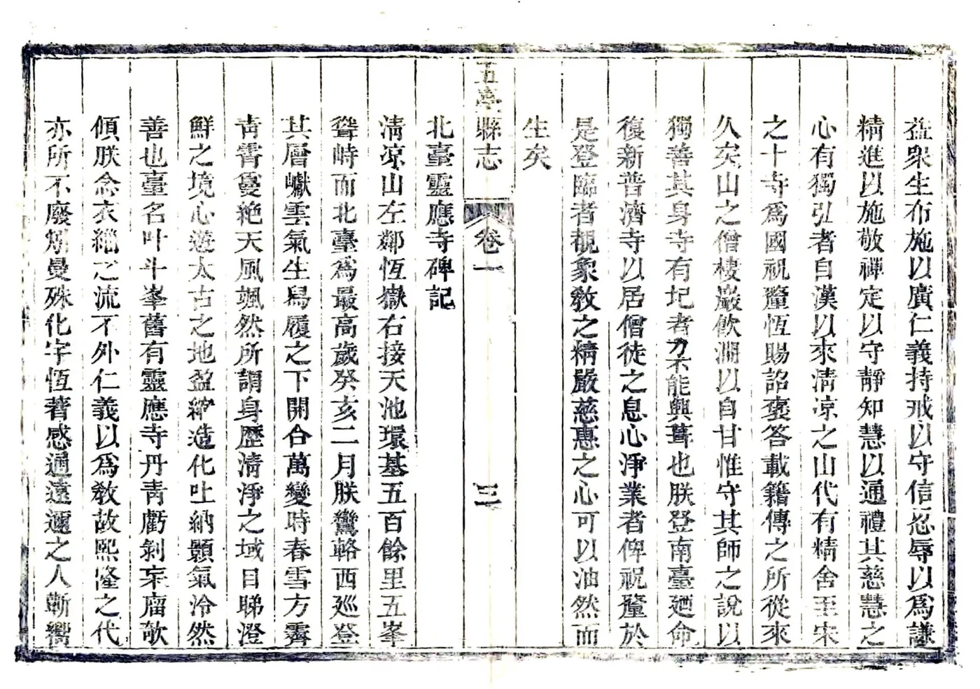 五台县志（乾隆） 在线预览第4页