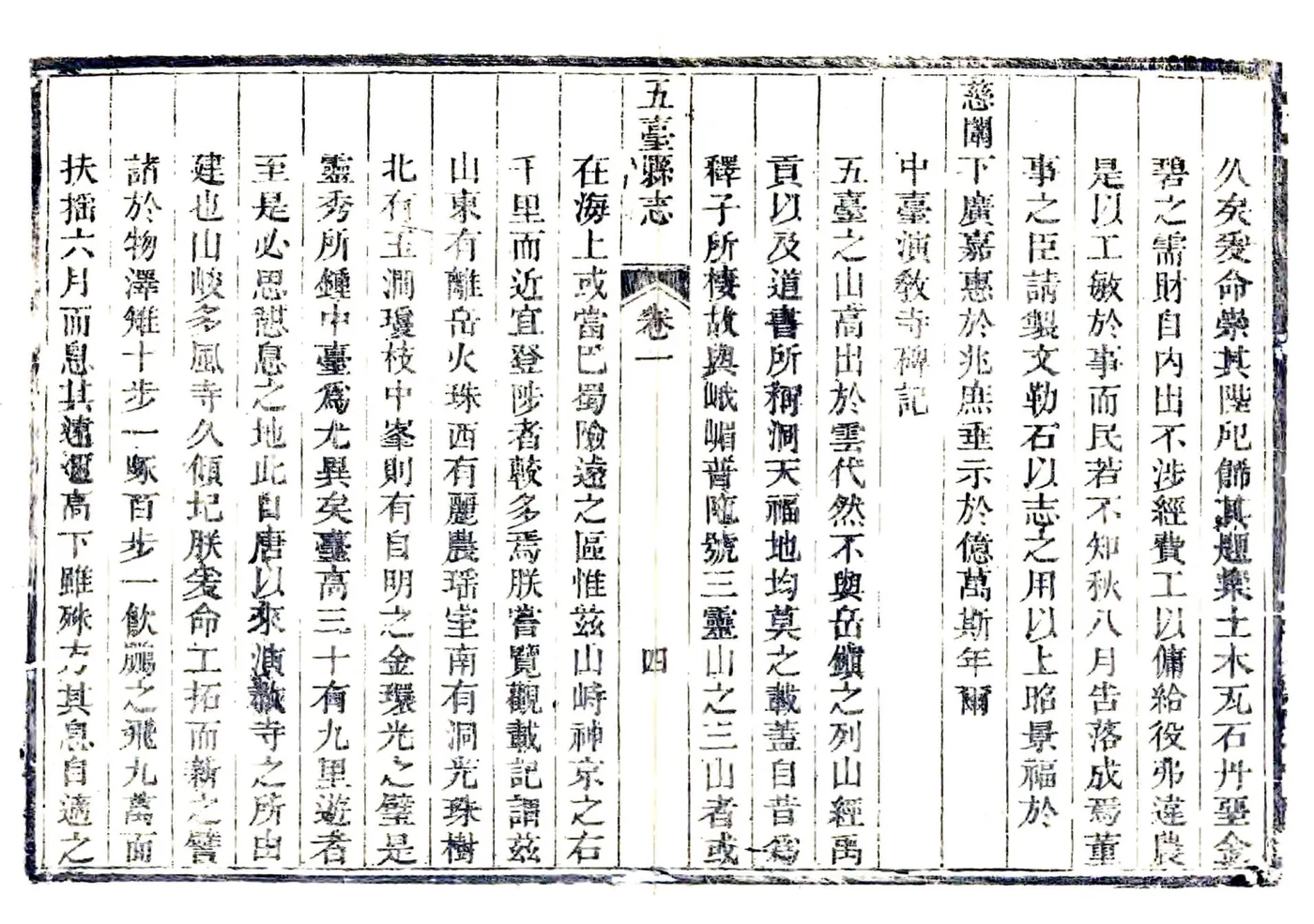 五台县志（乾隆） 在线预览第5页