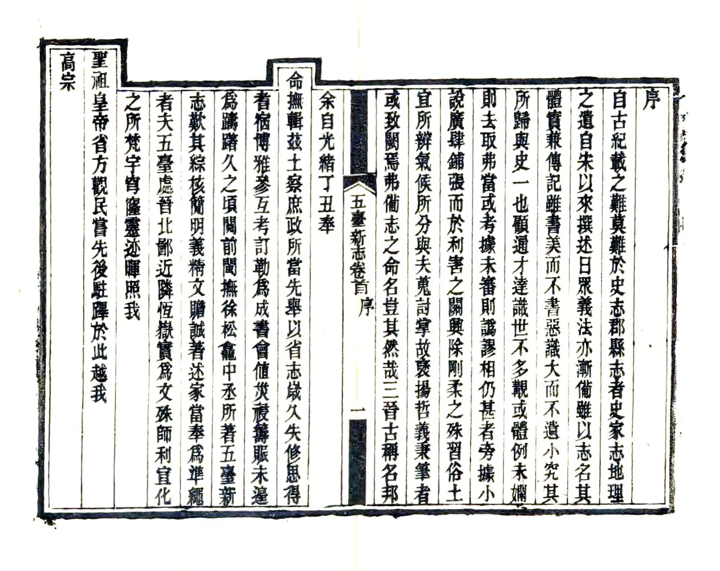 五台新志（同治） 在线预览第3页