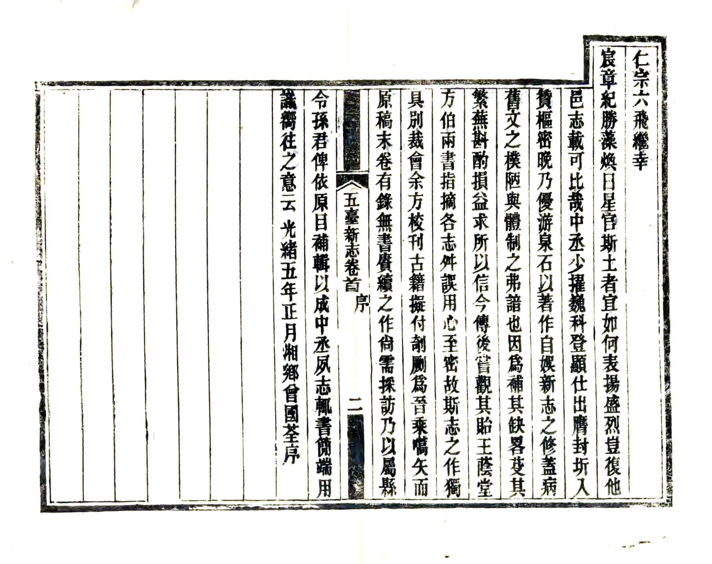 五台新志（同治） 在线预览第4页