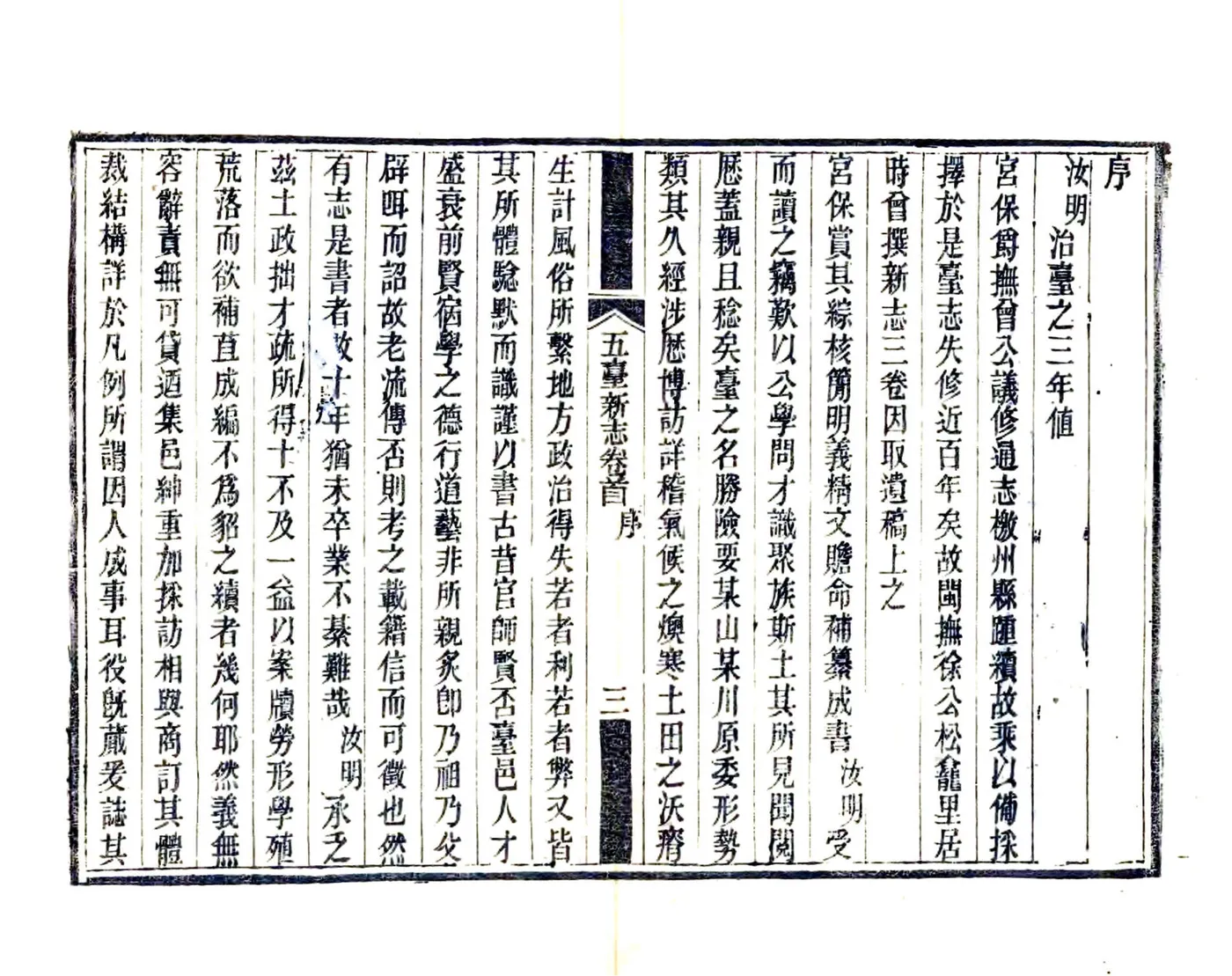 五台新志（同治） 在线预览第5页