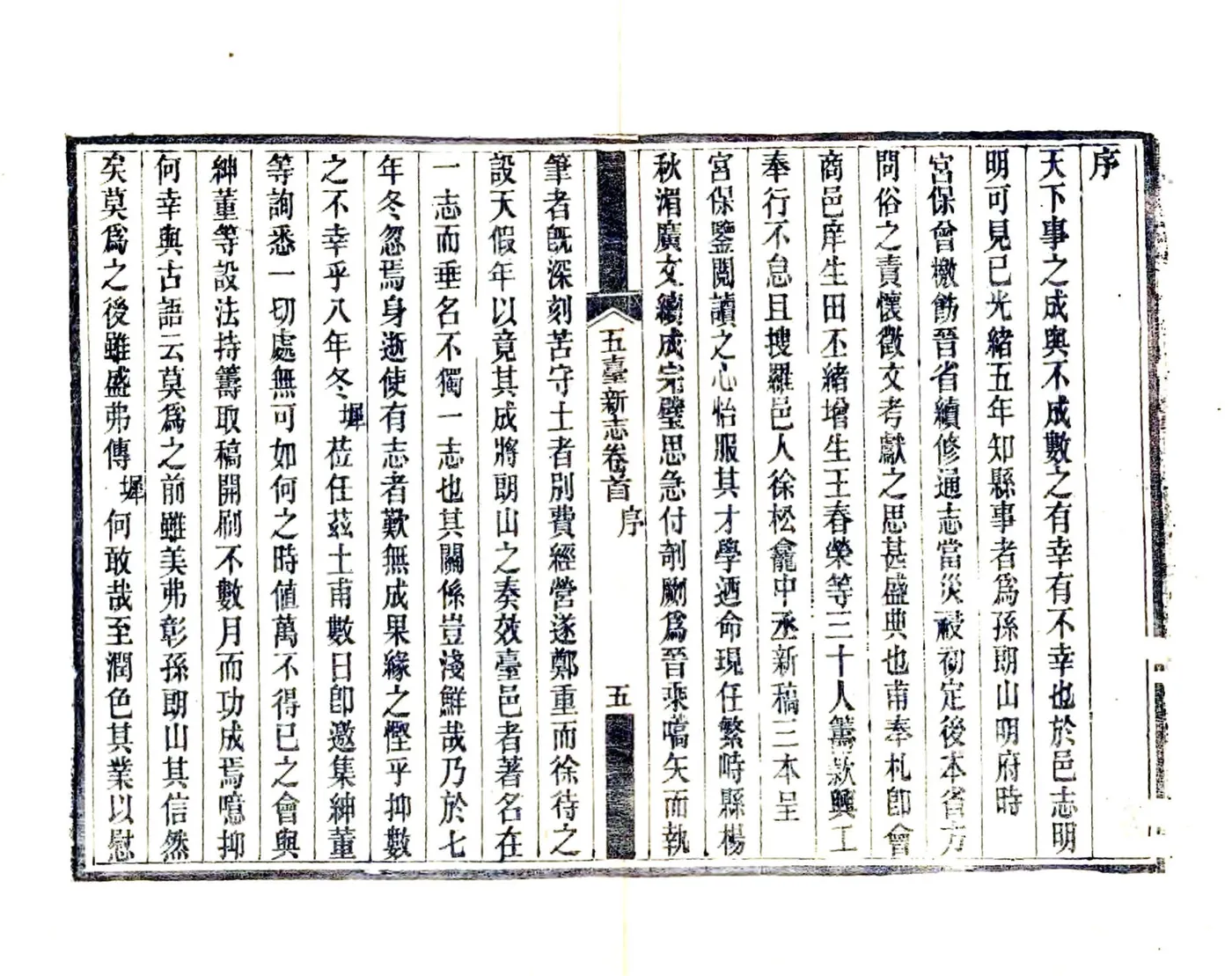 五台新志（同治） 在线预览第7页