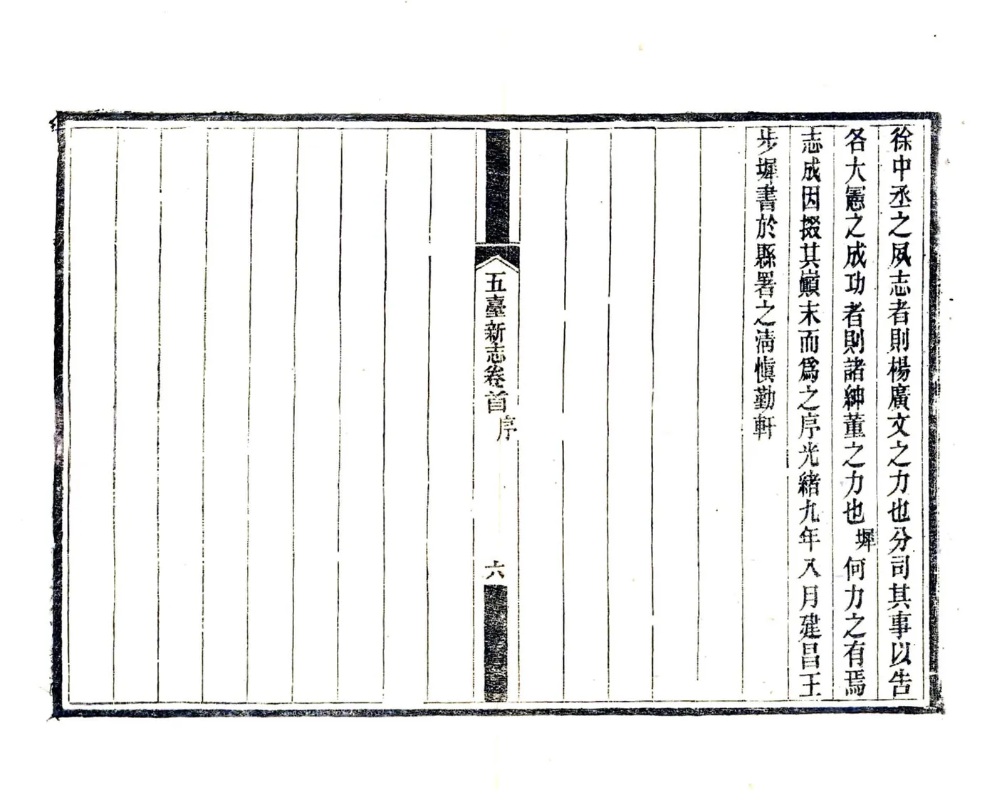 五台新志（同治） 在线预览第8页