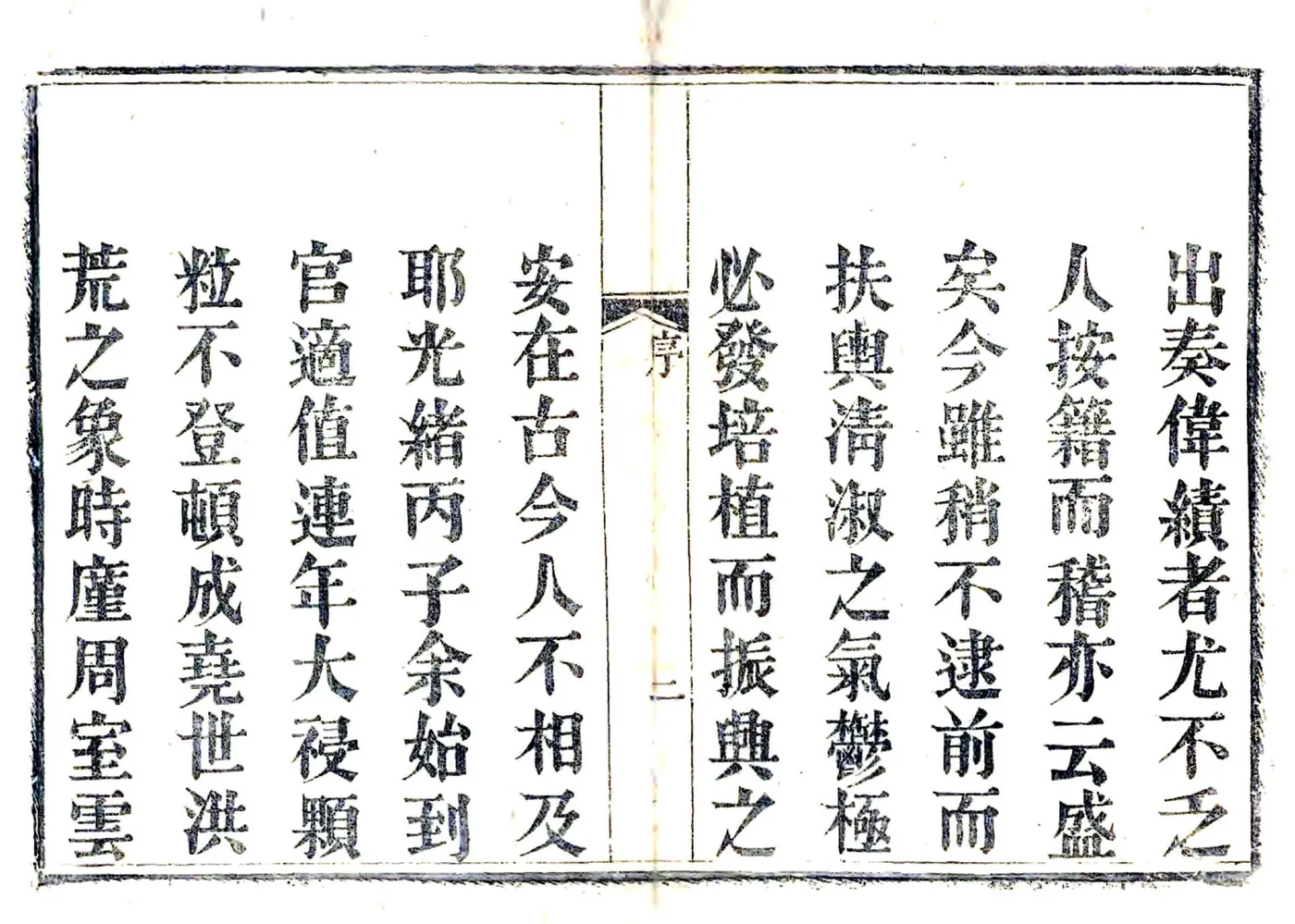 武乡县续志（光绪） 在线预览第3页