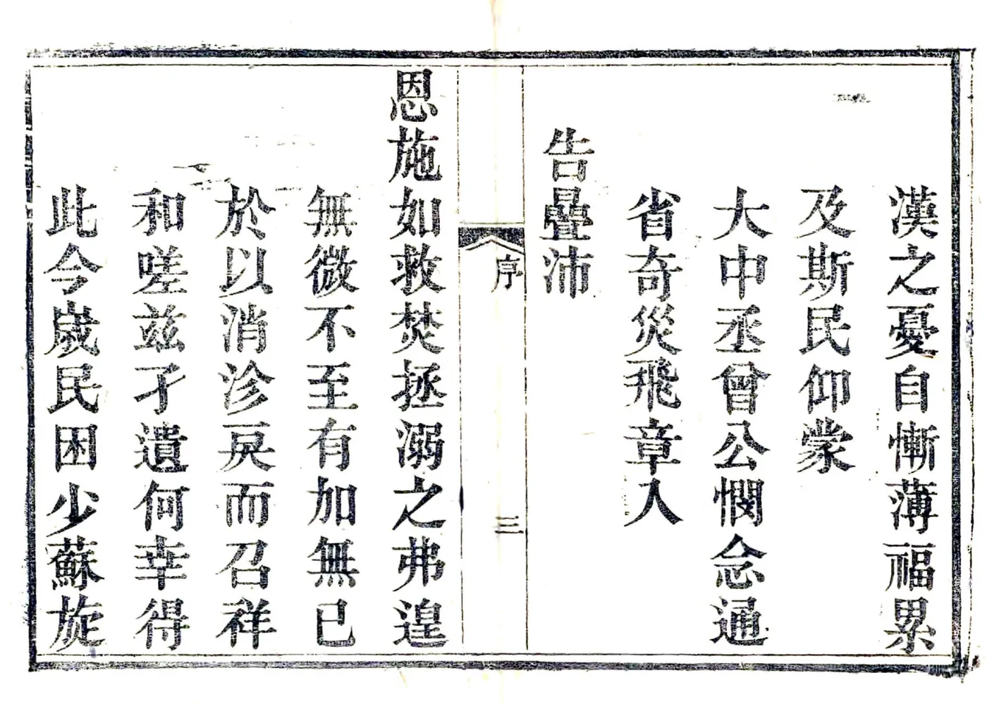 武乡县续志（光绪） 在线预览第4页