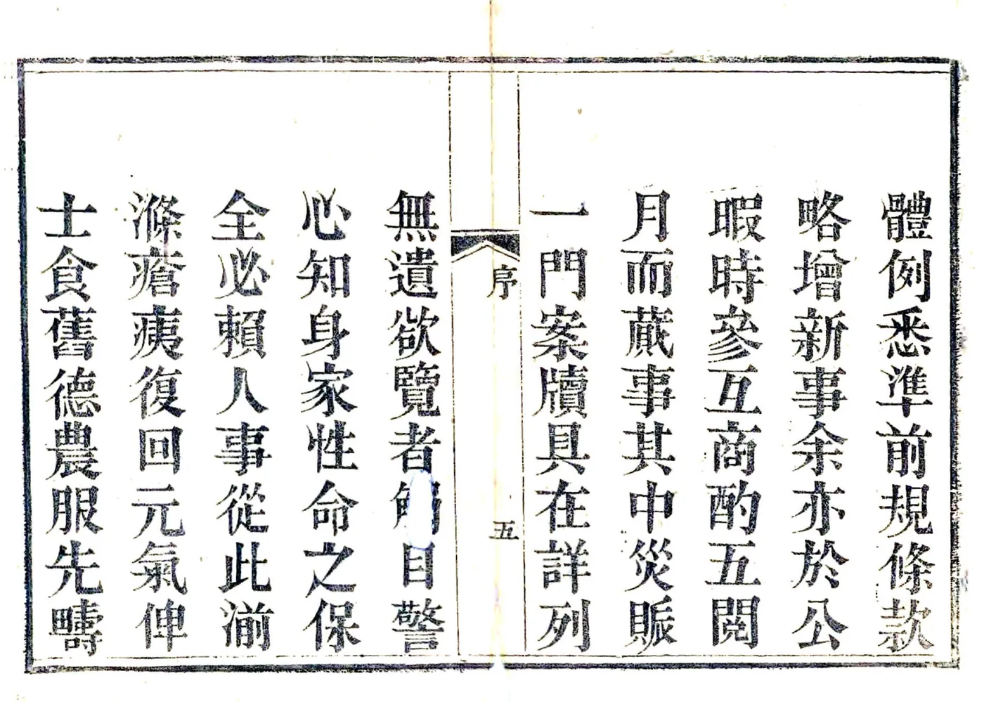 武乡县续志（光绪） 在线预览第6页