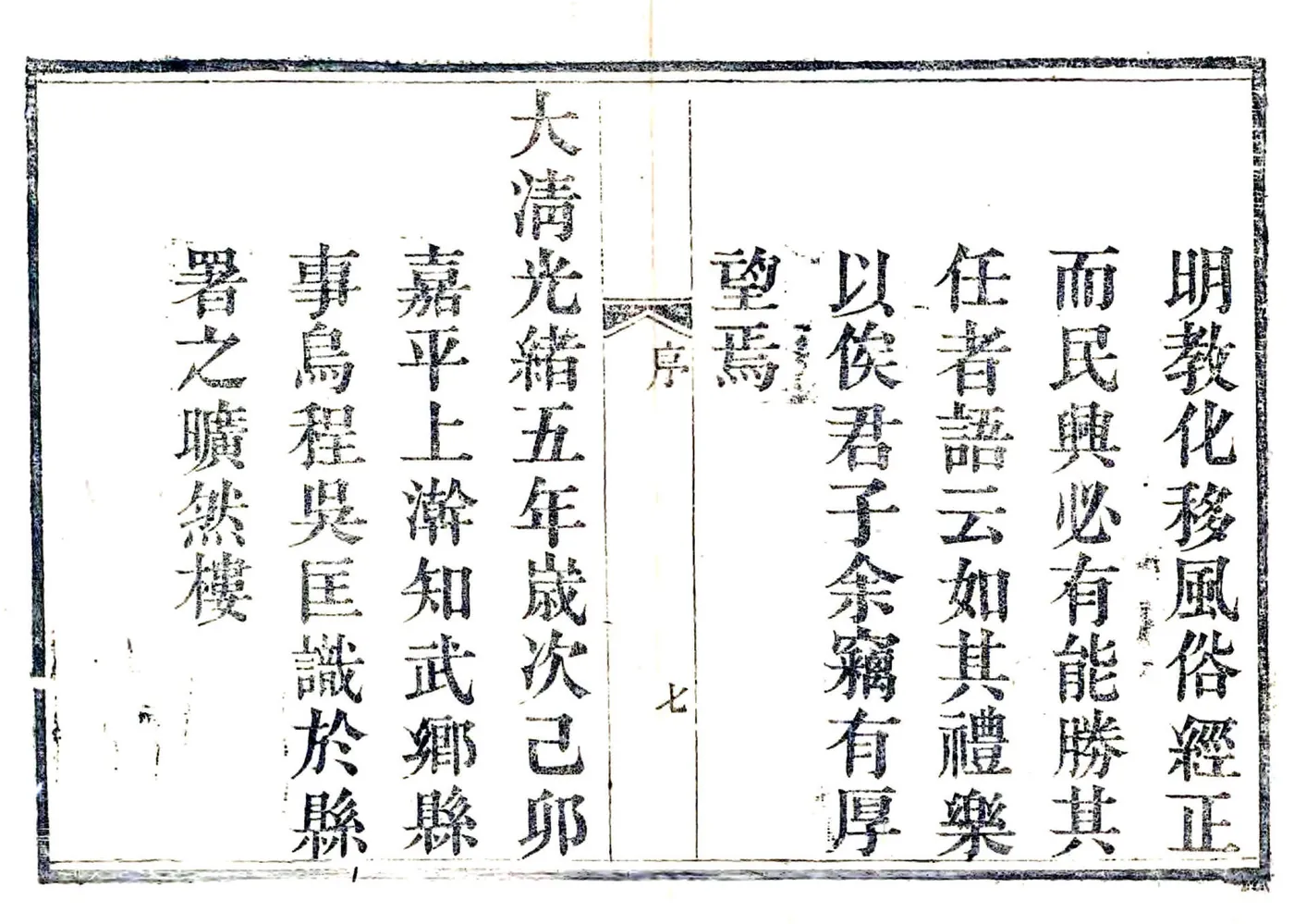 武乡县续志（光绪） 在线预览第8页