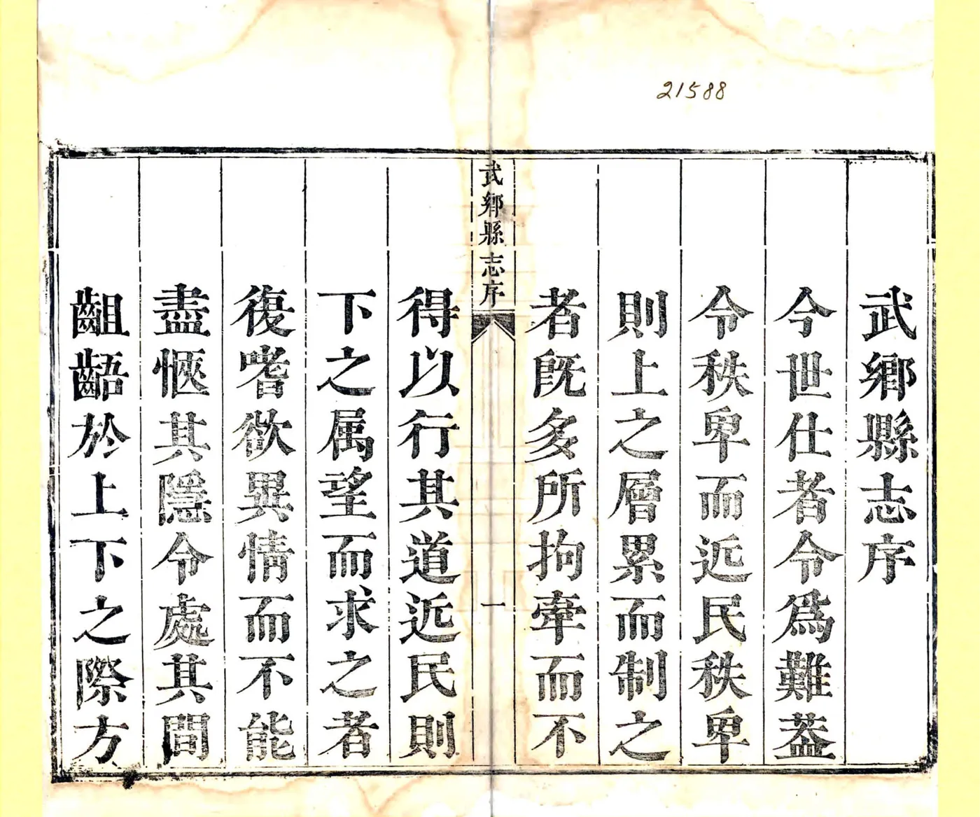 武乡县志（康熙） 在线预览第2页