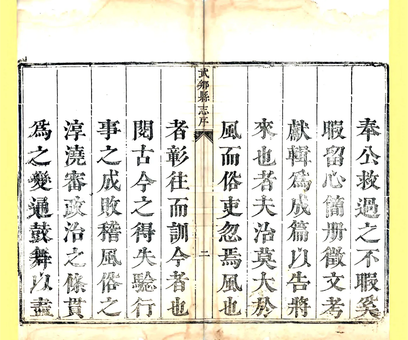 武乡县志（康熙） 在线预览第3页