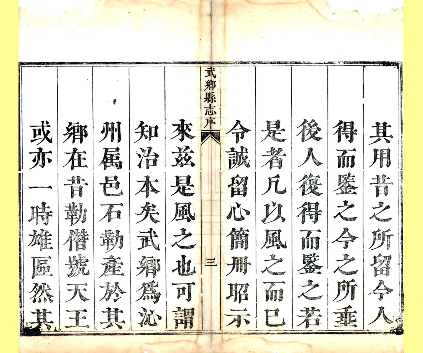 武乡县志（康熙） 在线预览第4页