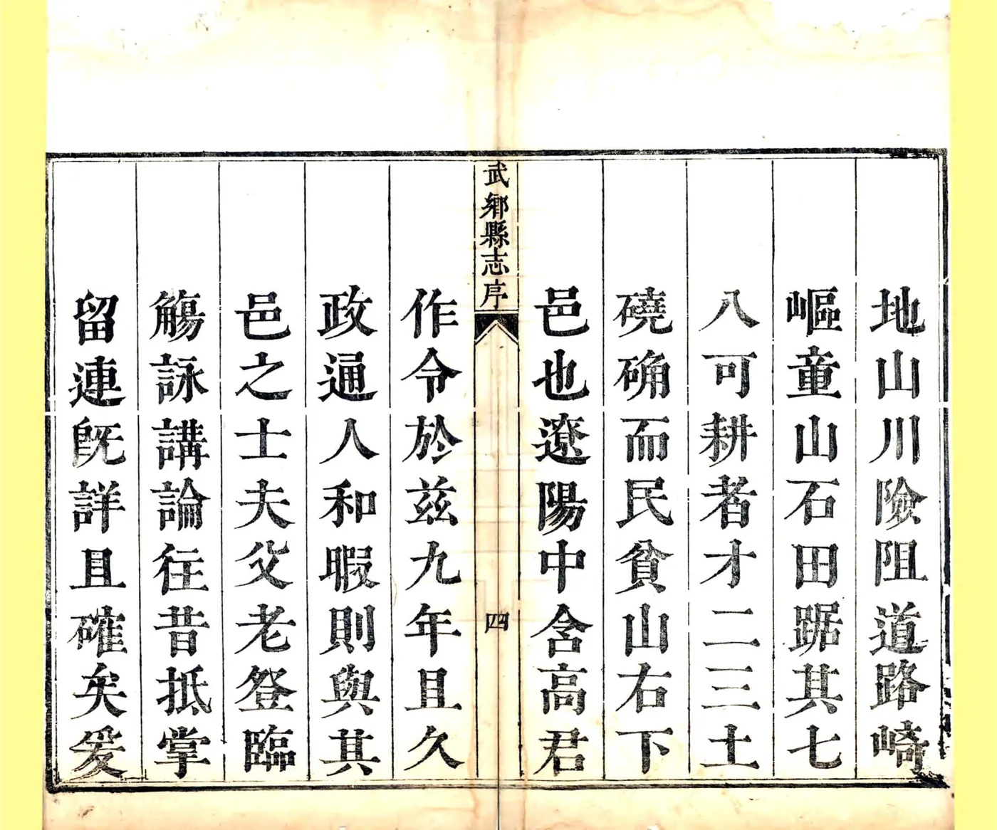 武乡县志（康熙） 在线预览第5页