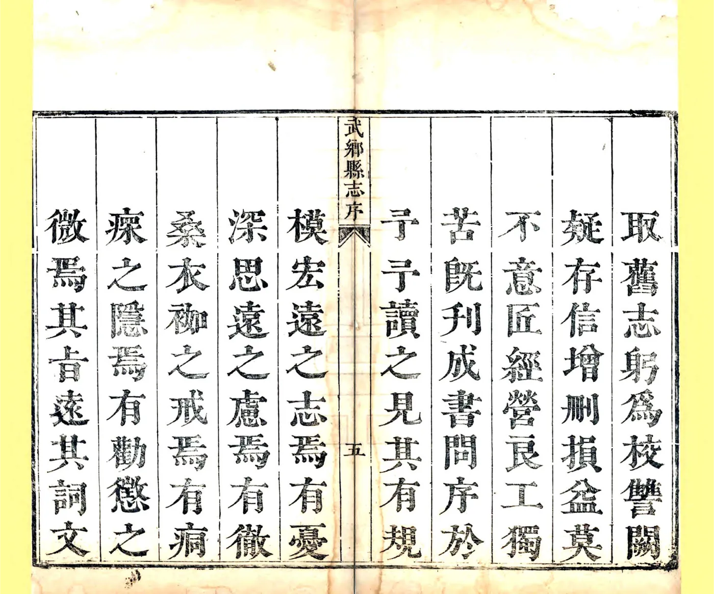 武乡县志（康熙） 在线预览第6页