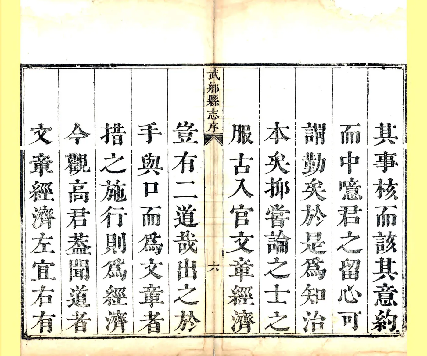 武乡县志（康熙） 在线预览第7页