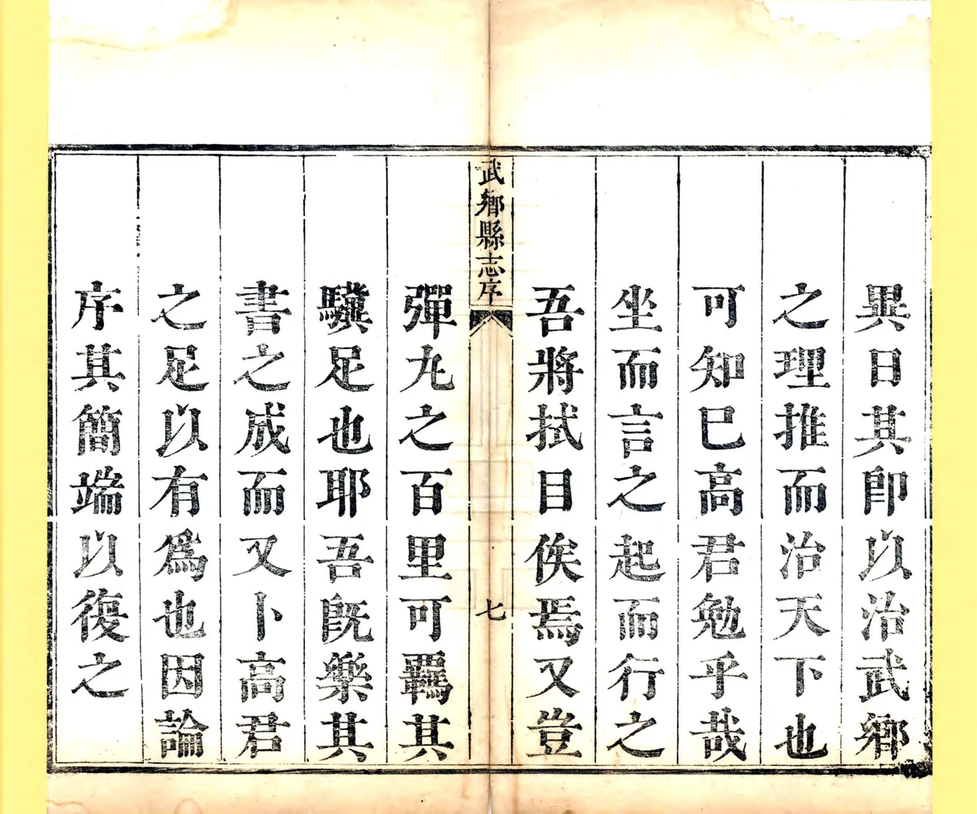 武乡县志（康熙） 在线预览第8页