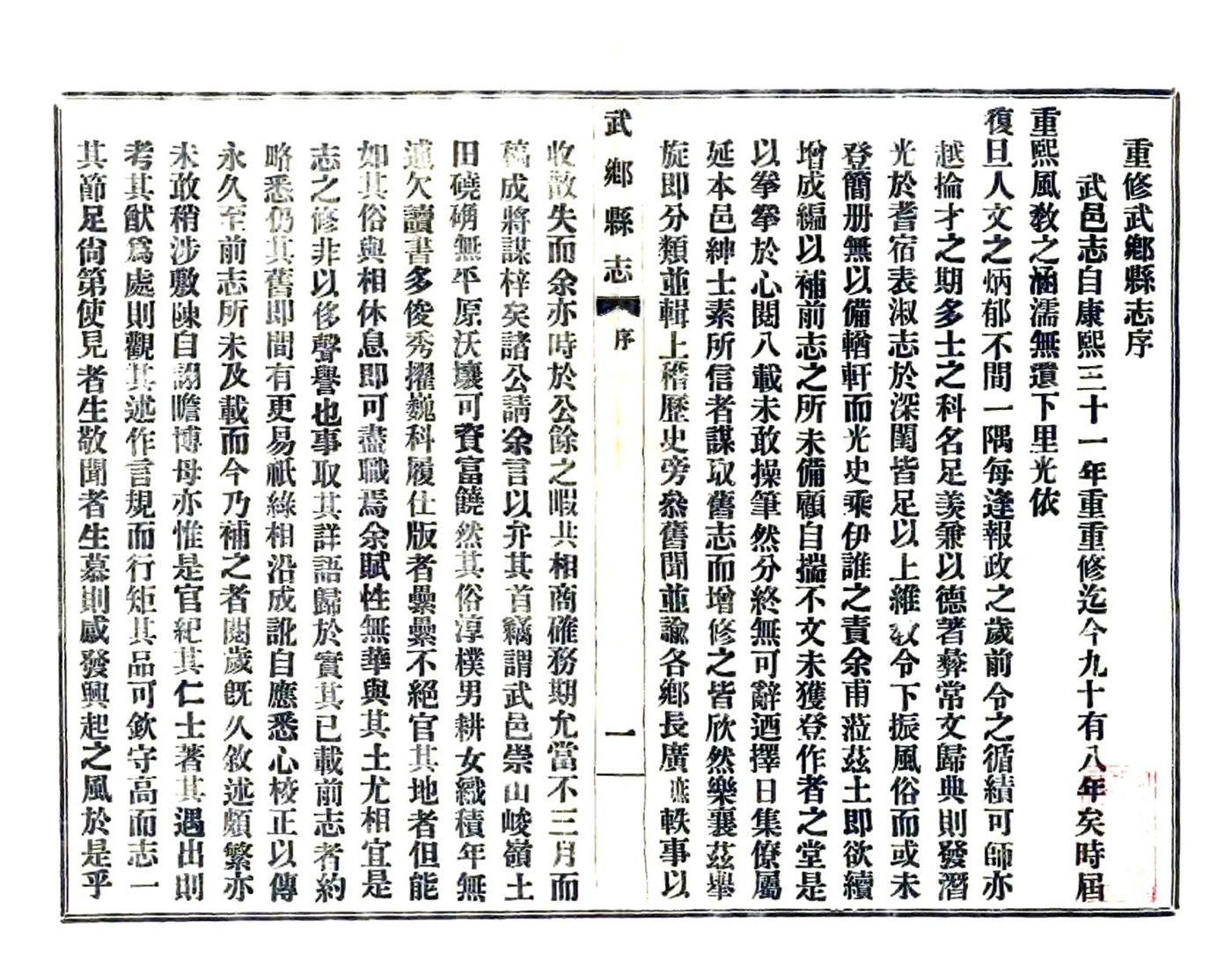 武乡县志（乾隆 民国铅印本） 在线预览第2页