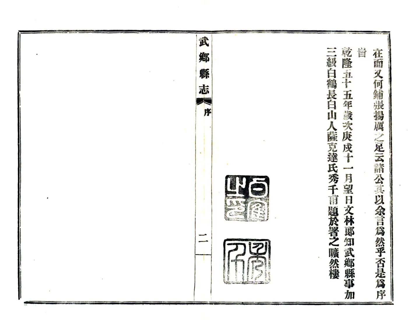 武乡县志（乾隆 民国铅印本） 在线预览第3页