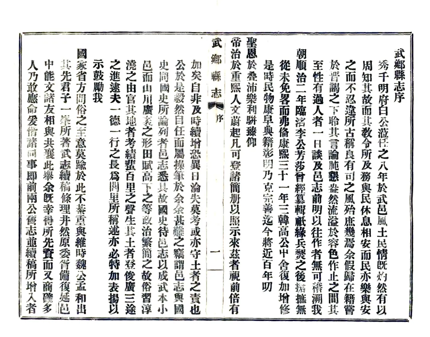 武乡县志（乾隆 民国铅印本） 在线预览第4页