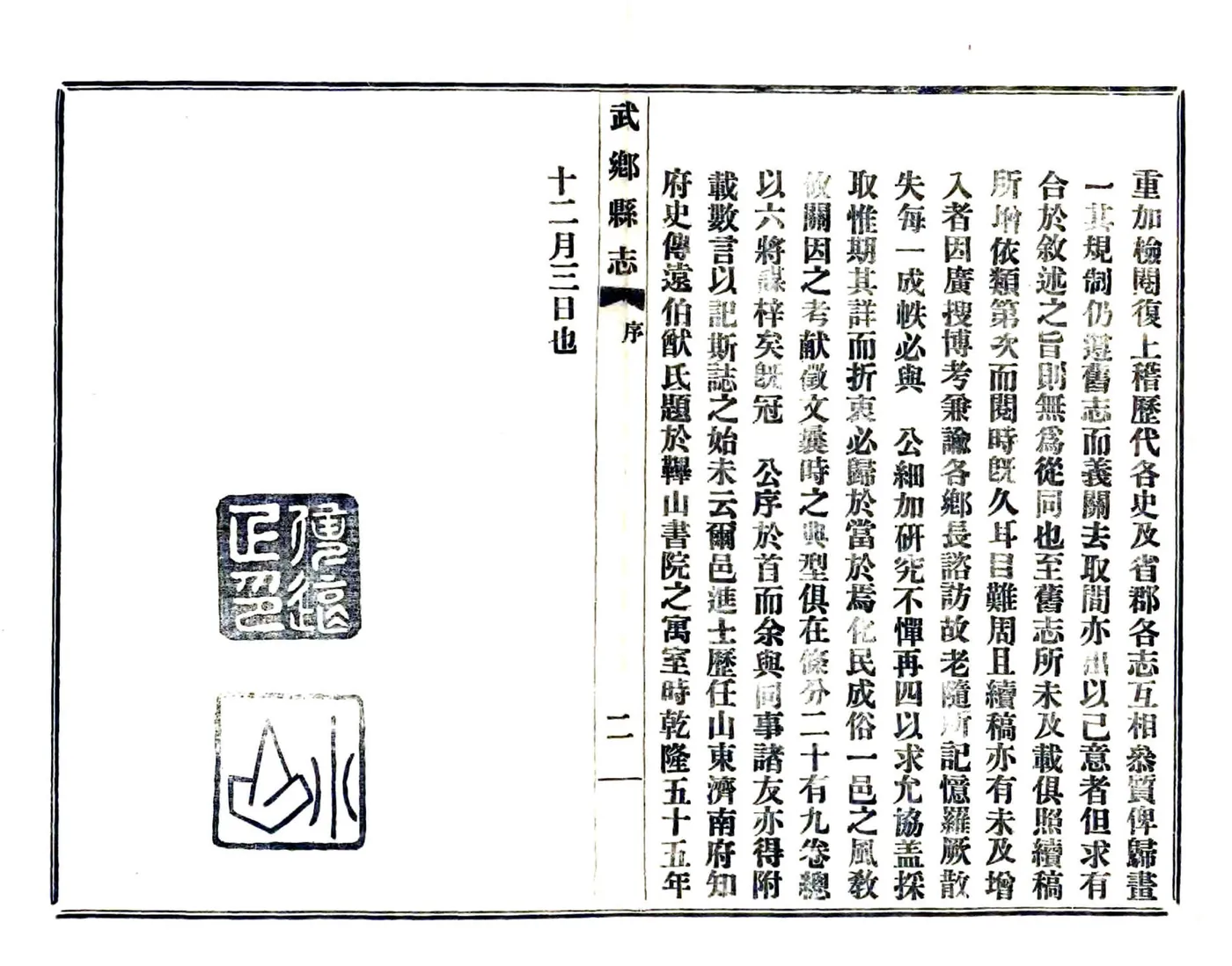 武乡县志（乾隆 民国铅印本） 在线预览第5页