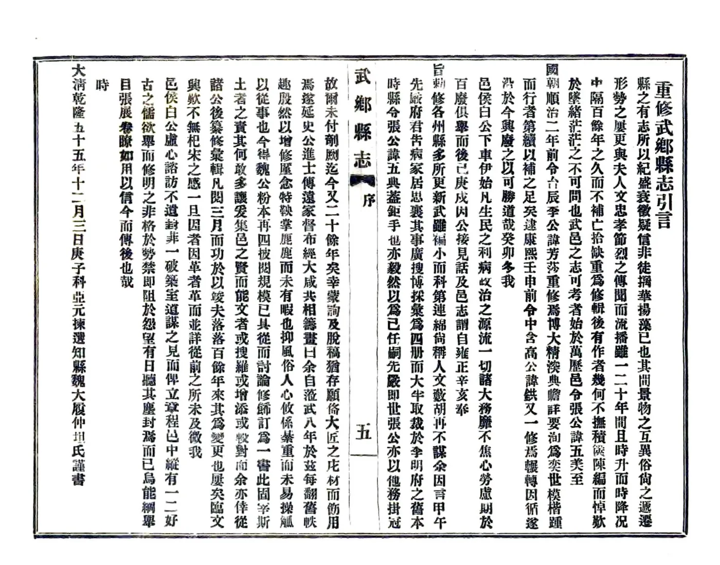 武乡县志（乾隆 民国铅印本） 在线预览第6页