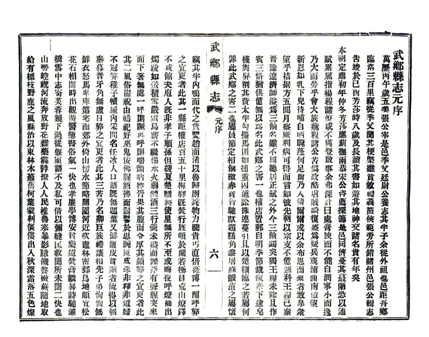 武乡县志（乾隆 民国铅印本） 在线预览第7页